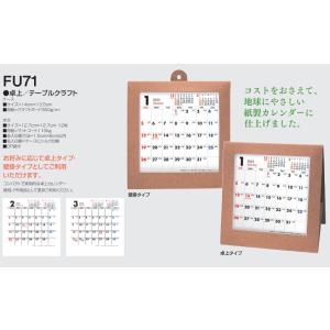 卓上カレンダー テーブルクラフト  (FU71)   100部 送料無料｜kosakashop