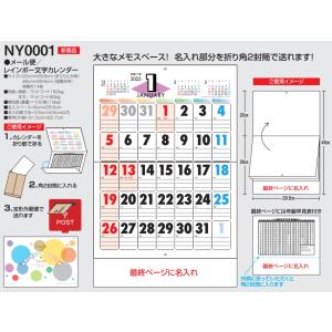 メール便 レインボー文字カレンダー   100部 送料無料 ノベルティ 定形外郵便で送れる｜kosakashop