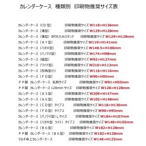カレンダーケースのサンプル発送 PS製 PP製...の詳細画像1