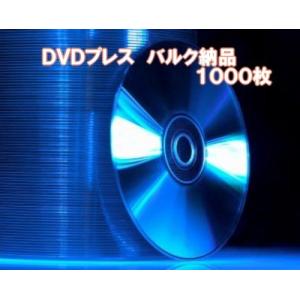 希少 の バルク納品プラン バルク納品プラン ｄｖｄプレス １０００枚 １０００枚 Cd 音楽ソフト チケット Dvd Press B Dvd Cdケース卸販売コーサカ インディーズ
