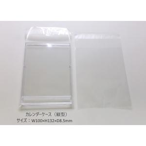 OPP袋（カレンダーケース 縦型用） 500枚セット 1枚4円