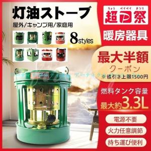 ヒーター 多機能石油ストーブ 小型 コンパクト 灯油ストーブ 暖房器具 持ち運び便利 電源不要 灯油　取っ手付 暖房ストーブ 防寒対策に アウトドア