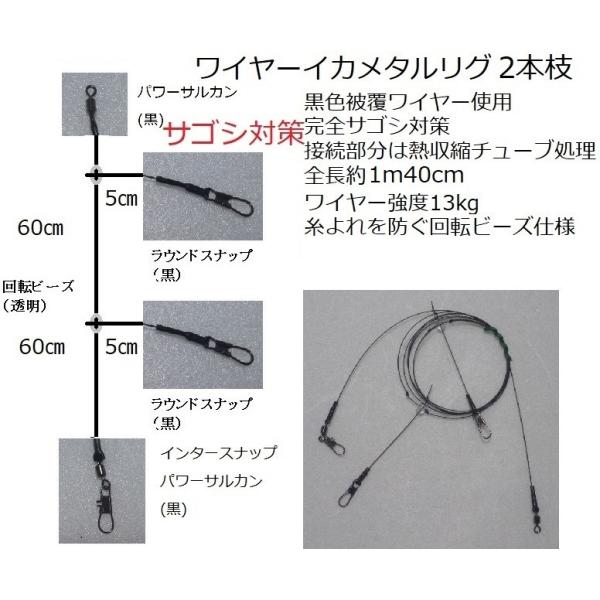 イカメタル　サゴシ・エソ・サバフグ対策　ワイヤーイカメタルリグダブル(2本枝)