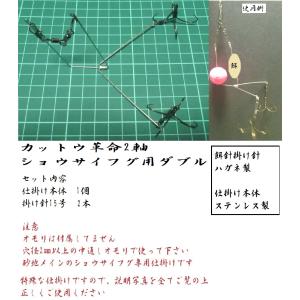 カットウ革命2軸　ショウサイフグ用ダブル　（15号掛け針2本付き）
