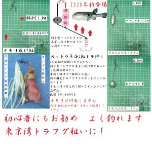 トラフグ用カットウ仕掛け　カットウ革命2軸　トラ狩り（トラフグ・大型ショウサイフグ用）18号掛け針付き　オモリ無し