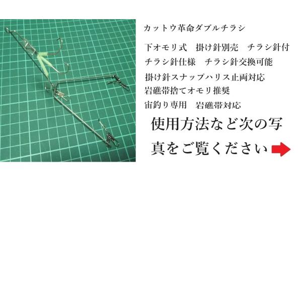 カットウ革命ダブルチラシ　スナップ直付け（チラシ針付・15号掛け針付き）