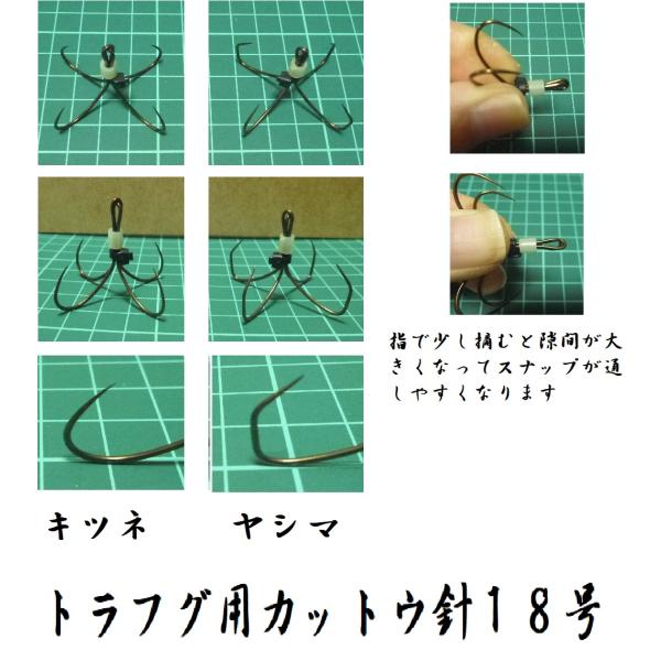 カットウ用替え針18号4本針（トラフグ用）