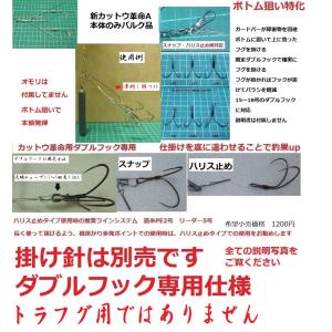 新カットウ革命A改　ダブルフック専用　（本体のみ掛け針無し）｜kosaku