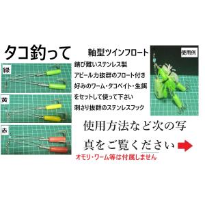 タコ釣って　軸型ツインフロート