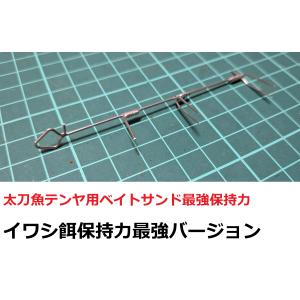 太刀魚テンヤ用ベイトサンド　保持力最強ワンタッチ装着（イワシホルダー）バラ売り