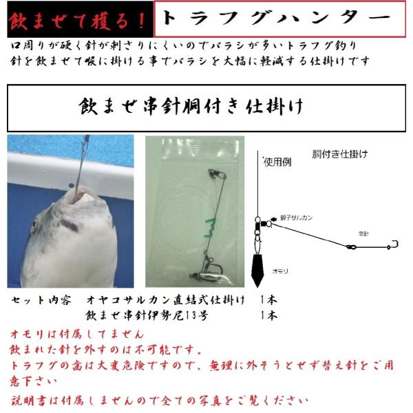 トラフグ釣り　トラフグハンター　飲ませ串針胴突き仕掛け35cm