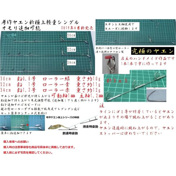 ローラー付きヤエン　考作ヤエン新極上軽量シングル　跳ね上げ式　30cm　32cm　34cm