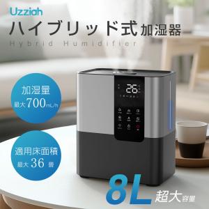加湿器 大容量 8L 卓上 スチーム式 超音波式 花粉対策 四重除菌 加湿器 大容量 8L 卓上 スチーム式 超音波式 花粉対策 四重除菌