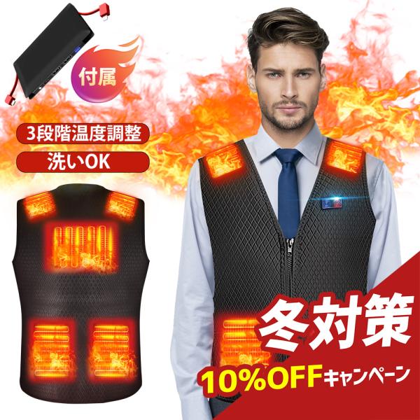 電熱ベスト モバイルバッテリー付き ヒータベスト 防寒 ベスト 発熱ベスト ヒーター チョッキ メン...