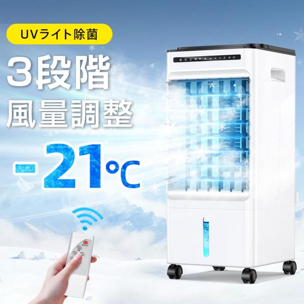 冷風扇 冷風 静音 扇風機 冷風機 サーキュレーター 省エネ 電気代 節約 1秒冷却 タイマー 5L...