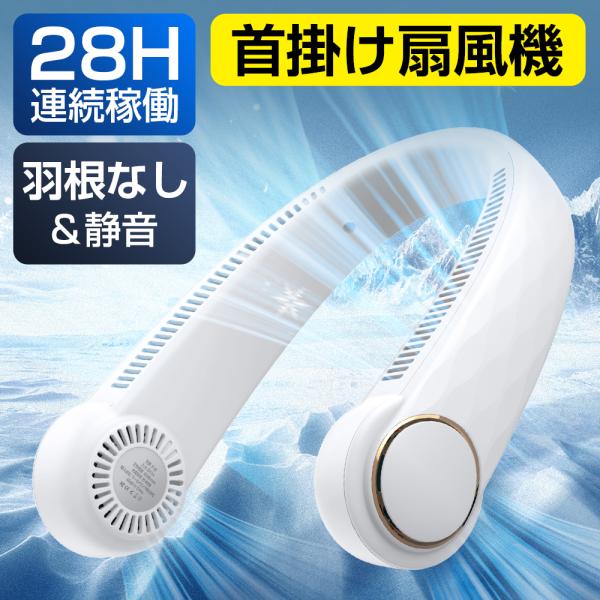 首掛け扇風機 ネックファン 携帯扇風機 3段階風量調整 上下同時送風 大風量 扇風機 羽なし 600...