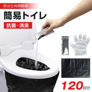 簡易トイレ 非常用トイレセット 120回分 凝固剤 アウトドア 介護用 携帯トイレ 災害時 断水時 コンパクト 長期保存 避難 緊急 野外 便器