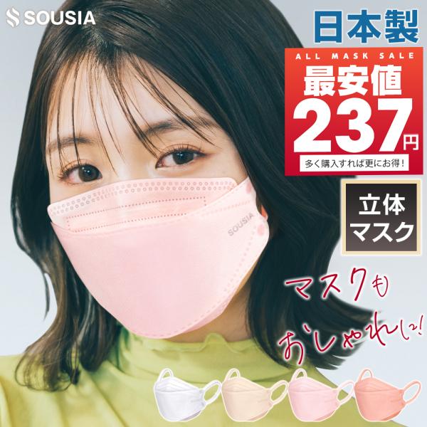 マスク 安い 日本製 10枚 不織布 3D立体 4カラー 信頼の日本製 医療用クラスの性能 3D立体...