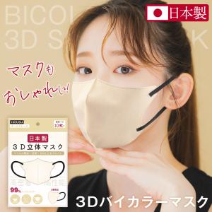 マスク 日本製 不織布 3D立体 10枚 マス...の詳細画像1