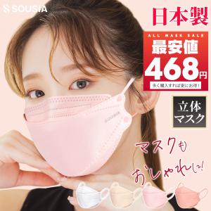 マスク 日本製 21枚 不織布 マスク 4カラー 信頼の日本製 医療用クラスの性能 3D立体構造 4層構造 SOUSIA 柳葉型 マスク 息がしやすい 小顔効果｜KOSBEAUTY