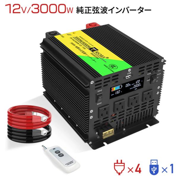 インバーター 3000W/最大6000W 正弦波 12V直流電力 DCAC100V交流電力 カーイン...