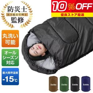 寝袋 シュラフ キャンプ用品 車中泊 コンパクト 旅行 夏用 冬用 軽量