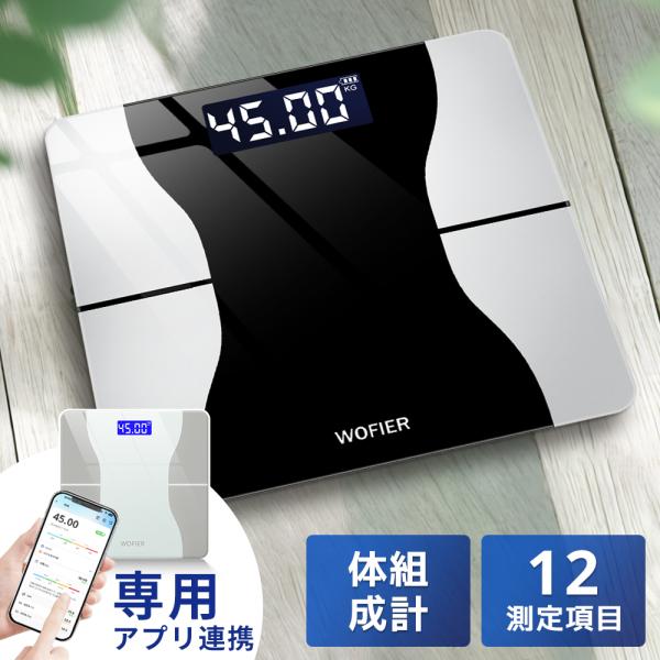 体重計 体組成計 スマホ連携 デジタル 高精度 体脂肪率 体脂肪 体脂肪計 体重 水分率 基礎代謝量...