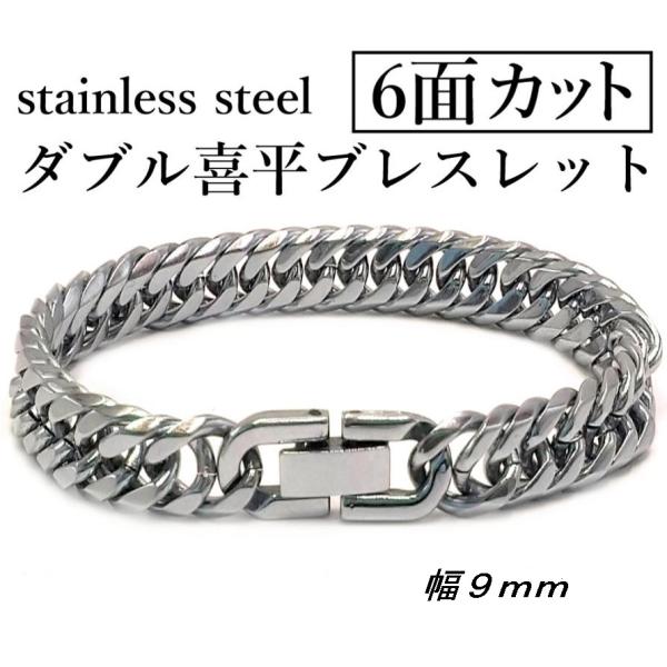 ステンレス 6面カット ダブル 喜平ブレスレット  中折れジョイント 鏡面仕上げ 幅 9mm シルバ...