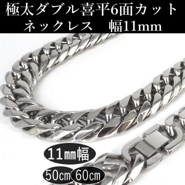 ステンレス ダブル喜平ネックレス 鏡面仕上げ ６面カット 中折れジョイント 極太 幅11mm