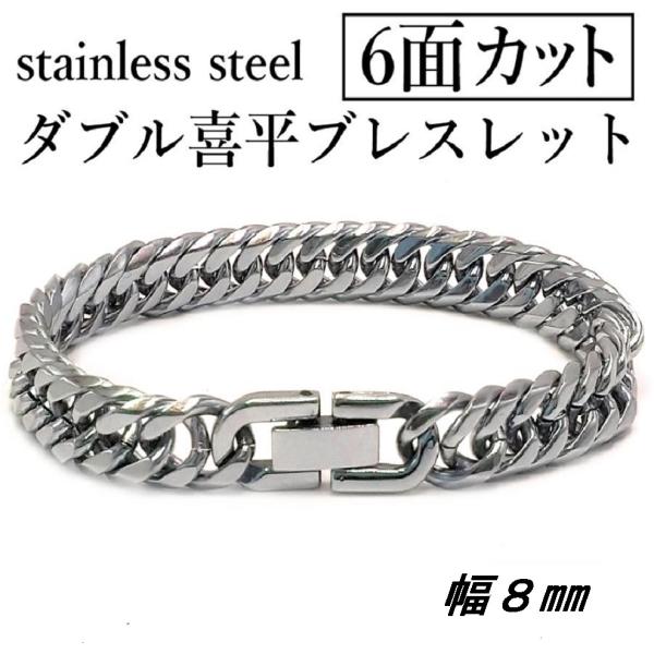 ステンレス 6面カット ダブル 喜平ブレスレット 中折れジョイント 鏡面仕上げ  幅 8mm シルバ...