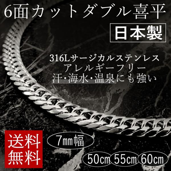 日本製 ダブル喜平 ネックレス 6面カット チェーン サージカルステンレス アレルギー対応 幅 7ｍ...