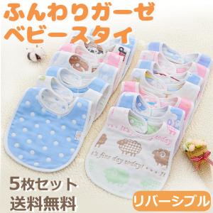 ベビースタイ ドーナツ型 5枚セット コットン100% 360度 綿 ガーゼ