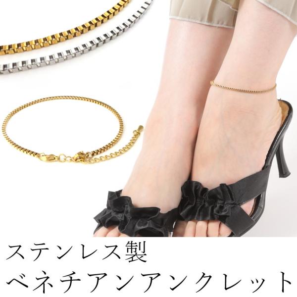 アンクレット ベネチアン チェーン ステンレス製 アレルギー対応 幅 2mm 3mm アジャスター付...