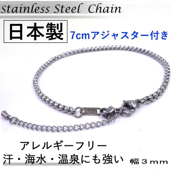 日本製 アンクレット ベネチアン チェーン サージカルステンレス アレルギー対応 幅 3mm アジャ...