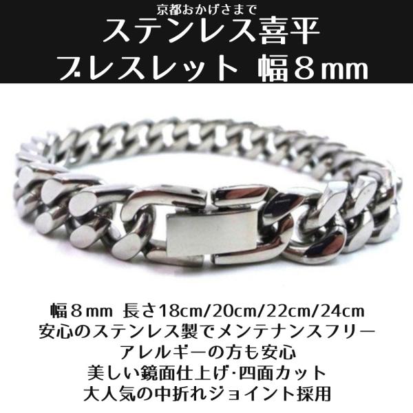 ステンレス 喜平 ブレスレット 幅８ｍｍ4面カット 鏡面仕上げ 中折れ式 ジョイント