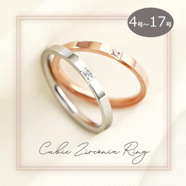 ステンレス 指輪 リング czダイヤ 一粒ジュエル シンプル シルバー ピンクゴールド レディース ...