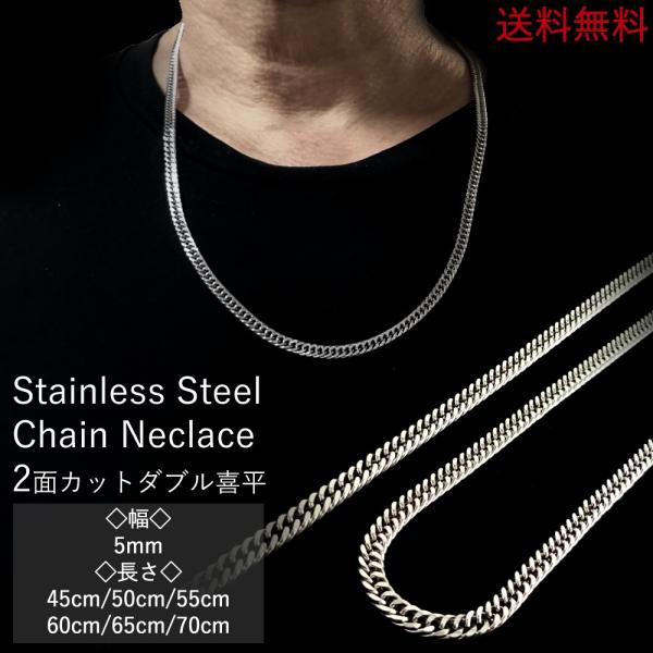 サージカルステンレス 日本製 ダブル喜平 ネックレス チェーン ステンレス 幅 5ｍｍ
