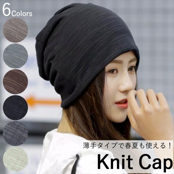 ニット帽 医療用帽子 ロールアップワッチ ニットキャップ オールシーズン