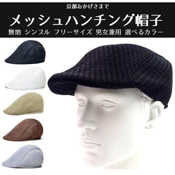 サマー ハンチングメッシュキャップ 涼しい 夏用 メンズ レディース 全７色