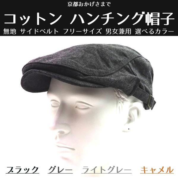 シンプルハンチング帽子 コットン サイドベルト 無地 フリーサイズ 男女兼用 全４色