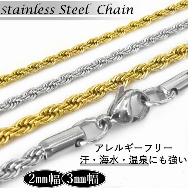 アレルギー対応 ステンレス製 フレンチロープチェーン ネックレス 幅 2mm 3mm シルバー ゴー...