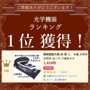 眼鏡型拡大鏡 白 黒 1.6倍 メガネ ルーペ...の詳細画像1