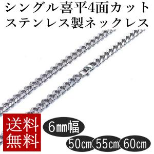 喜平ネックレス 6面カット ロジウム コーティング 6mm 50cm/60cm