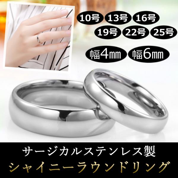 ステンレス リング 甲丸 指輪 鏡面仕上げ シルバー 4mm 6mm レディース メンズ