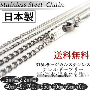 日本製 ネックレス 喜平 チェーン サージカルステンレス 316L
