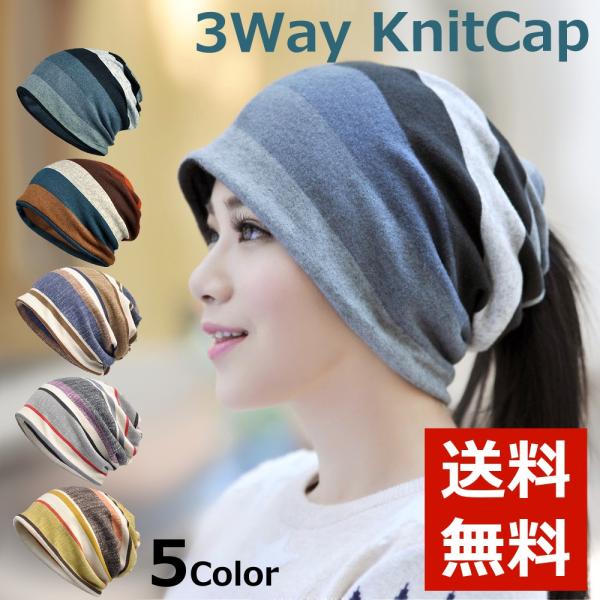 ボーダー ニット帽 ３way ネックウォーマー ヘアバンド オールシーズン レディース