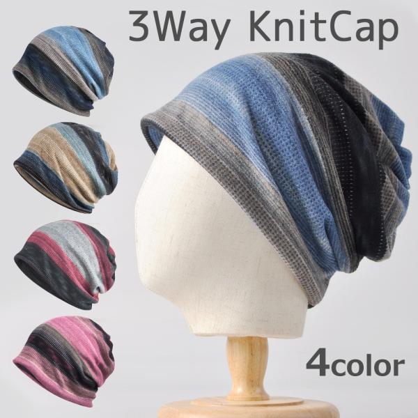 ボーダー ニット帽 ３way ネックウォーマー ヘアバンド 薄手 秋 冬 ふんわり レディース メン...
