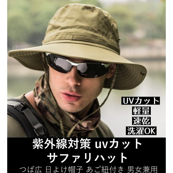 紫外線対策 uvカット サファリハット つば広 日よけ帽子 あご紐付き 男女兼用