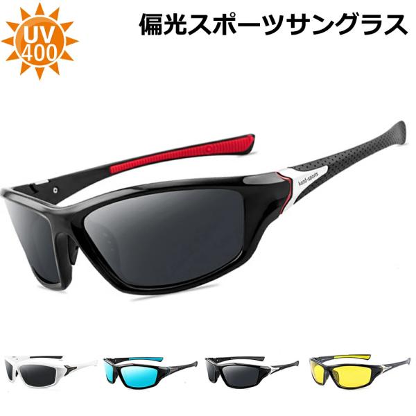 スポーツサングラス 偏光 サングラス UV400 紫外線カット 軽量 ６点セット メンズ