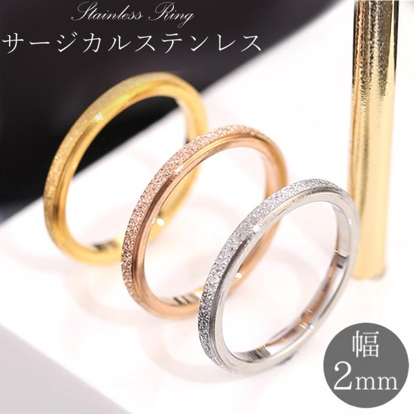 ステンレス リング 砂目 指輪 マリッジリング  ペアリング シルバー ゴールド ピンクゴールド メ...